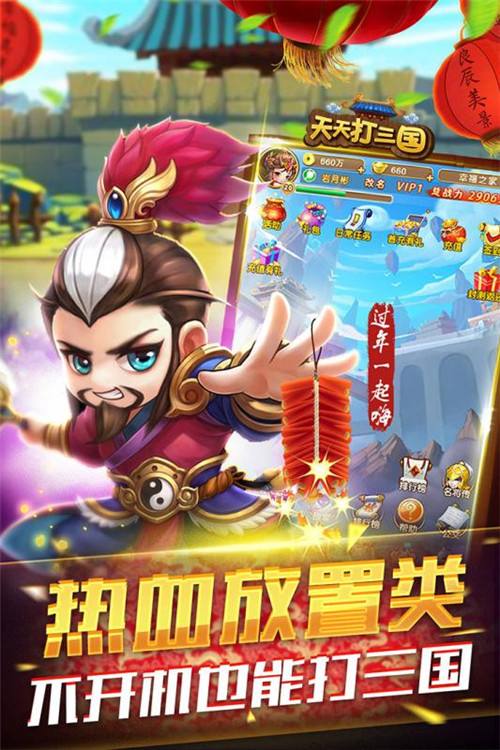 开心斗三国手游