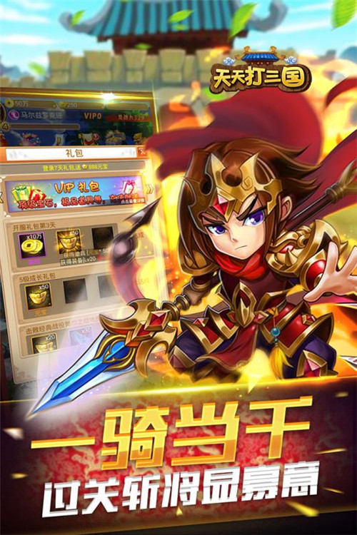 开心斗三国手游