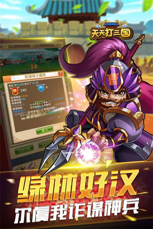 开心斗三国手游
