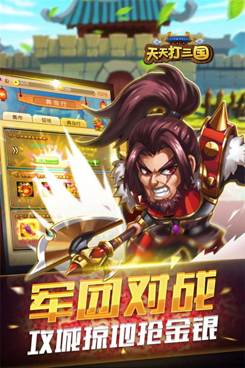 开心斗三国官网