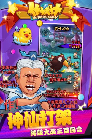 作妖计官网版