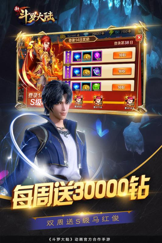 新斗罗大陆2021最新版免费版