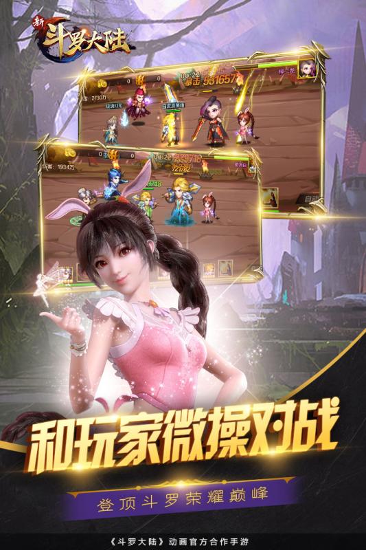 新斗罗大陆2021最新版免费版