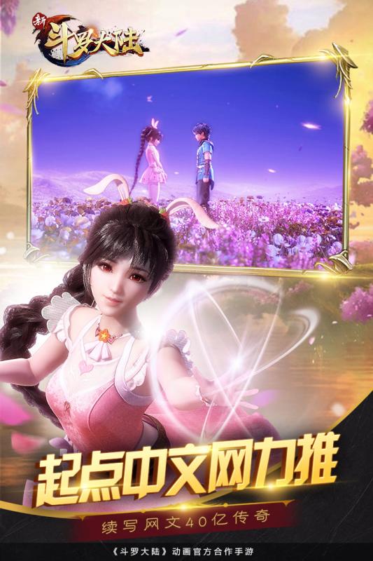 新斗罗大陆手游2021最新版