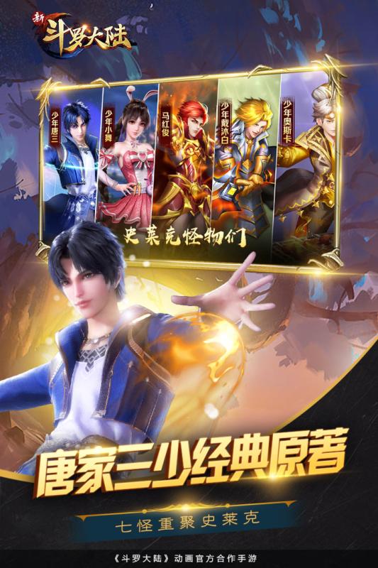 新斗罗大陆单机完整2021最新版