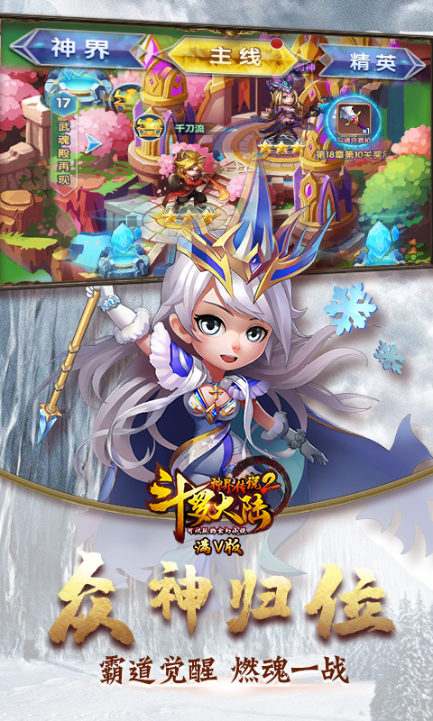 斗罗大陆神界传说单机版