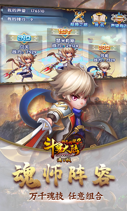 斗罗大陆神界传说单机版