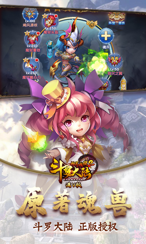 斗罗大陆神界传说2021最新版