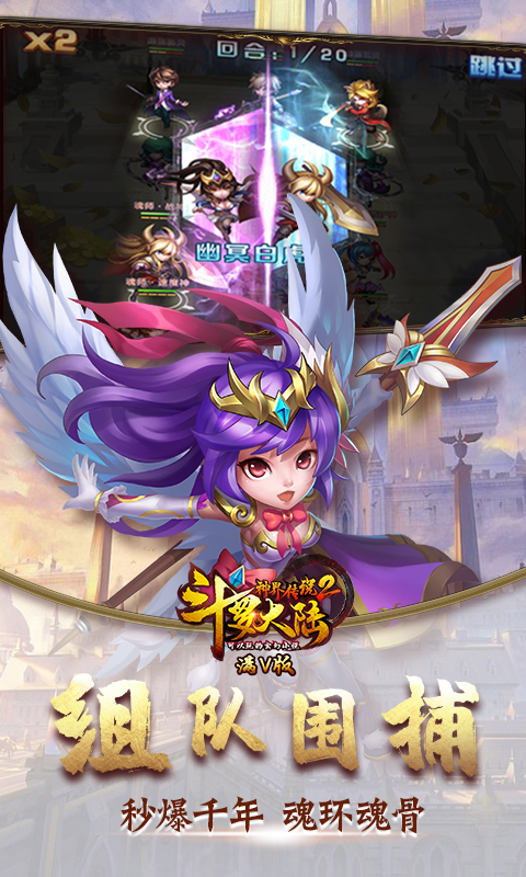 斗罗大陆神界传说2021最新版