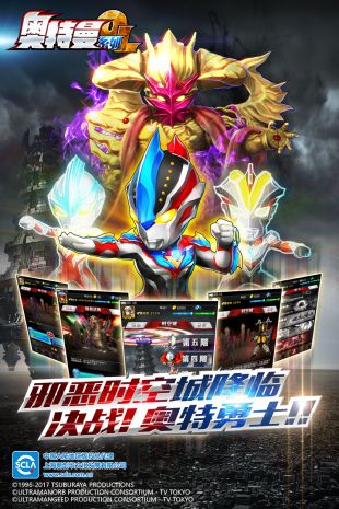 奥特曼系列OL九游版
