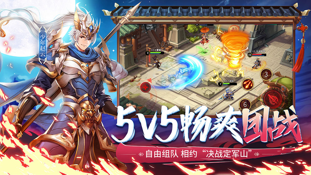 少年三国志2游族版