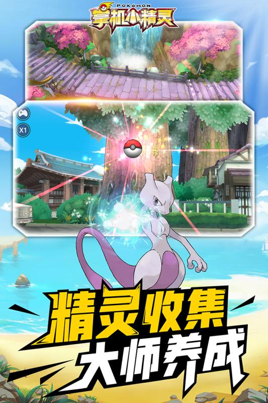 掌机小精灵2021最新版