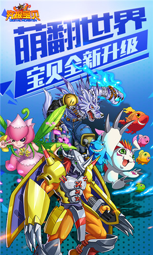 究极宝贝ol手机版