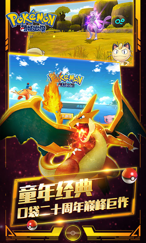 萌妖出没超梦降临2021最新版