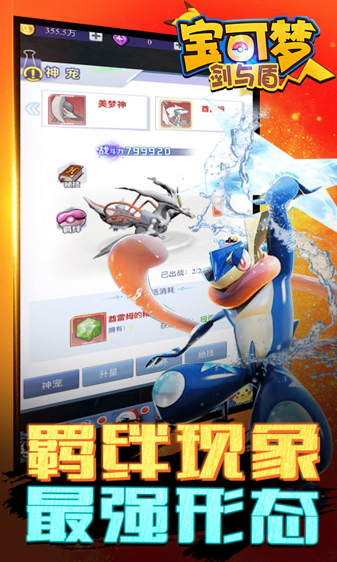 神奇宝贝剑与盾