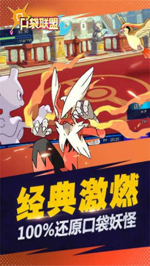 口袋联盟2021最新版手游