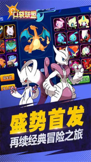 口袋联盟2021最新版手游