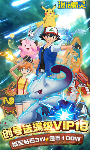 泡泡精灵2021最新版