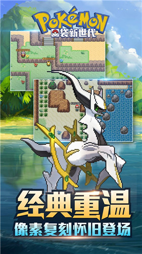 口袋妖怪新世纪ios单机版