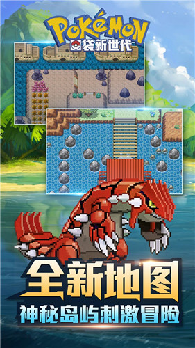 口袋妖怪新世纪ios单机版