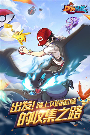 口袋暴龙官方正版