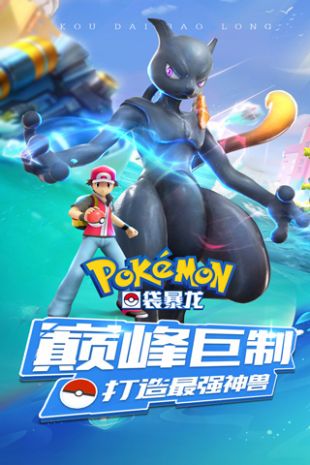 口袋暴龙vivo版