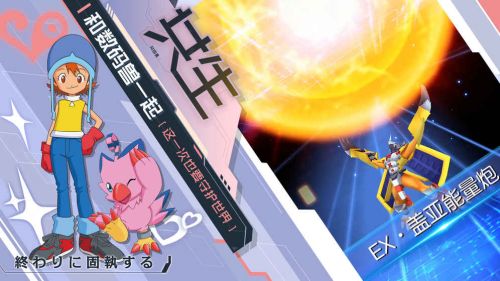 数码宝贝相遇2021最新版
