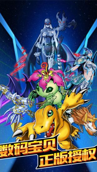 数码宝贝进化2021最新版