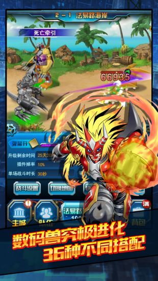 数码宝贝进化2021最新版