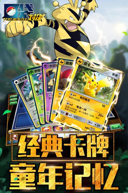 口袋对决官方手游