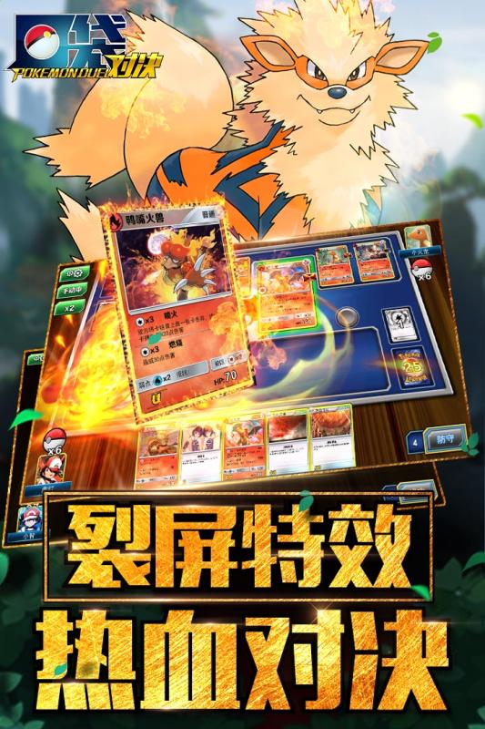 口袋对决官方手游