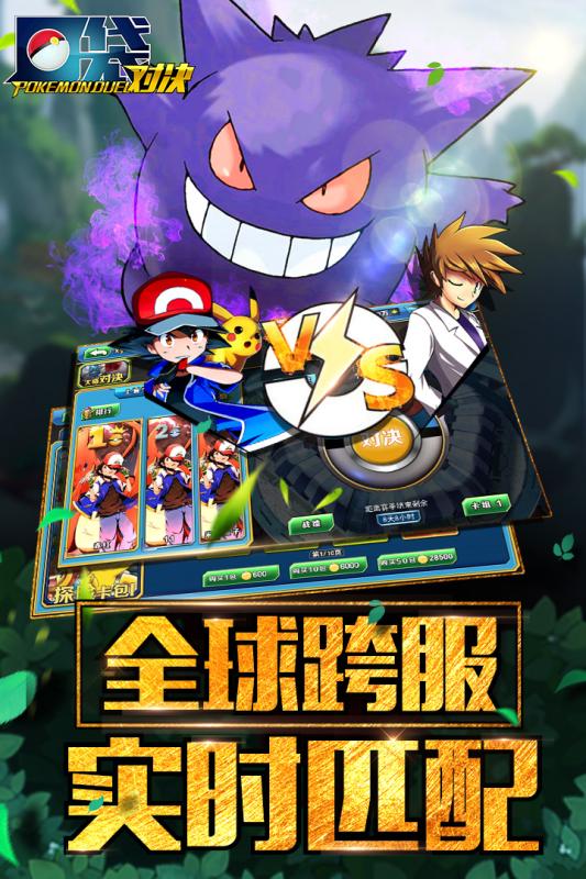 口袋对决官方手游