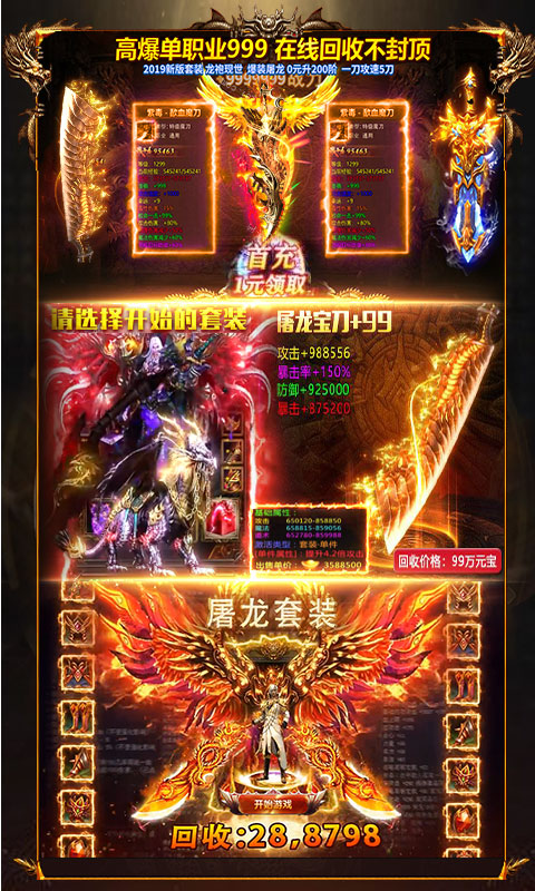 烈焰天下手游