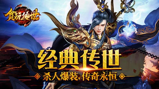 新开一秒传世手游