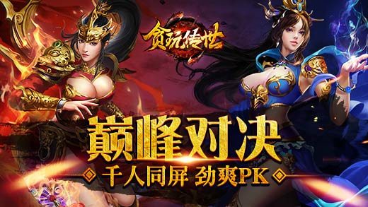 新开一秒传世手游