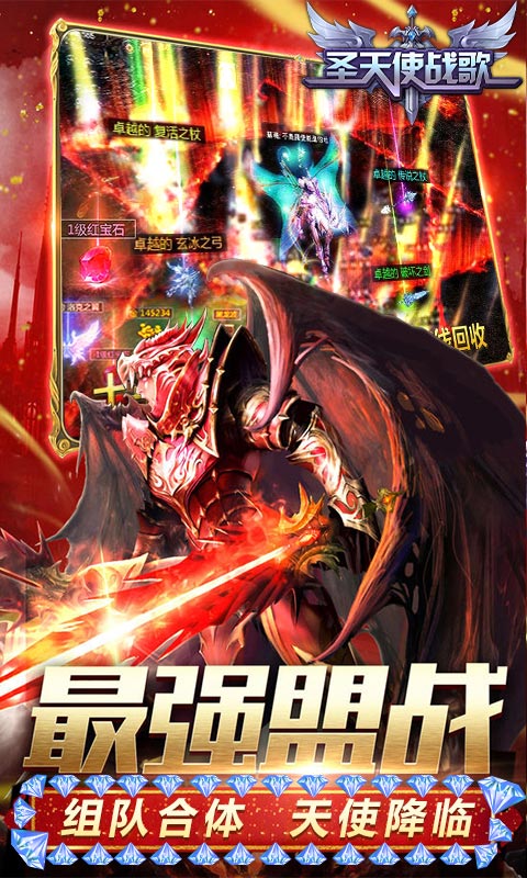圣天使战歌小米版