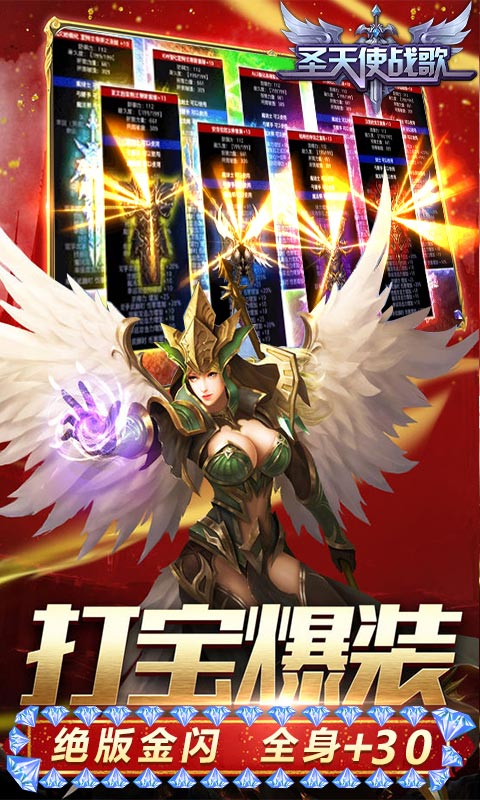 圣天使战歌小米版
