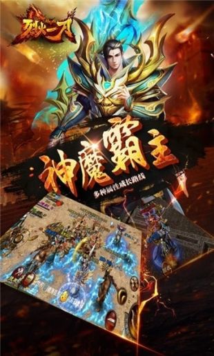 烈火一刀2021最新版