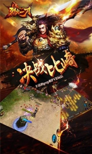 烈火一刀2021最新版