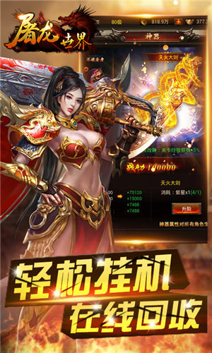 屠龙世界2021最新版官网