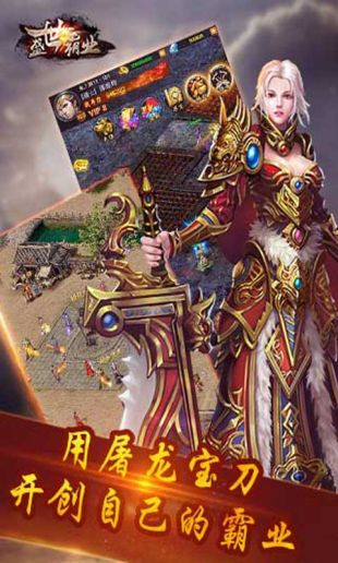 盛世霸业H5最新