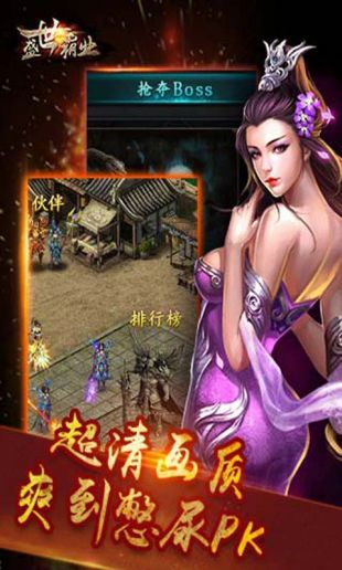 盛世霸业H5最新