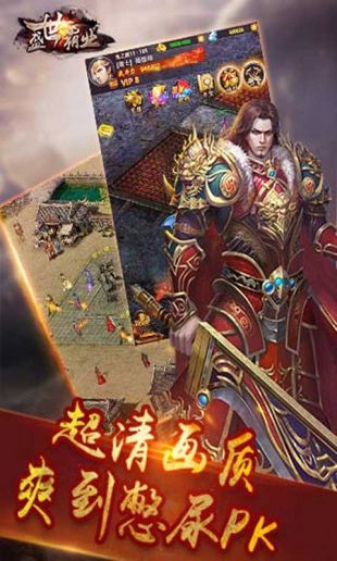 盛世霸业H5最新