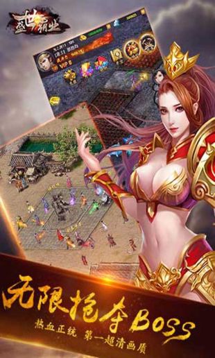 盛世霸业H5最新