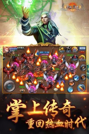 传世奇迹官网正版