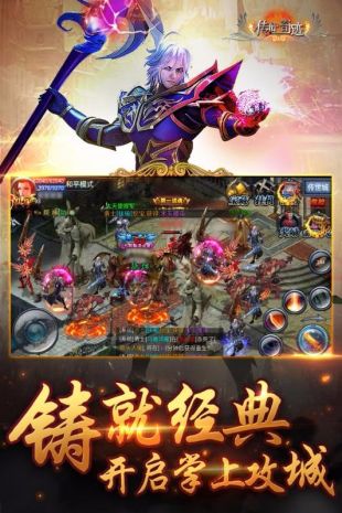 传世奇迹官网正版