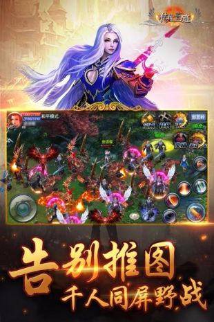 传世奇迹官网正版