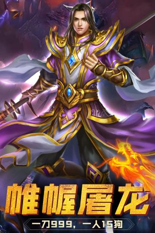 小小屠龙官网