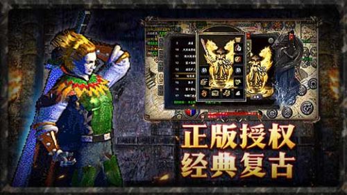 原始传奇1.80高仿版