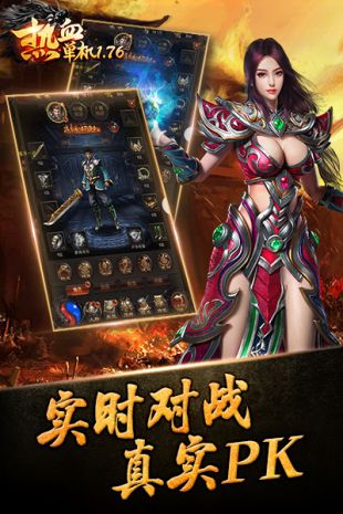 热血单机1.76官网